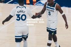 竞技宝官网:狼队后卫连续两场进球，助球队继续保级