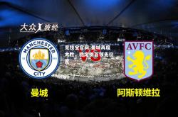 竞技宝官网:曼城再度大胜，稳定榜首领先位置