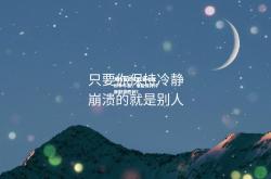 竞技宝官网:比赛中的纷争不断，谁能保持冷静取得胜利？