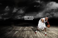竞技宝官网:体育公益携手前行，篮球明星助力乡村学校体育发展