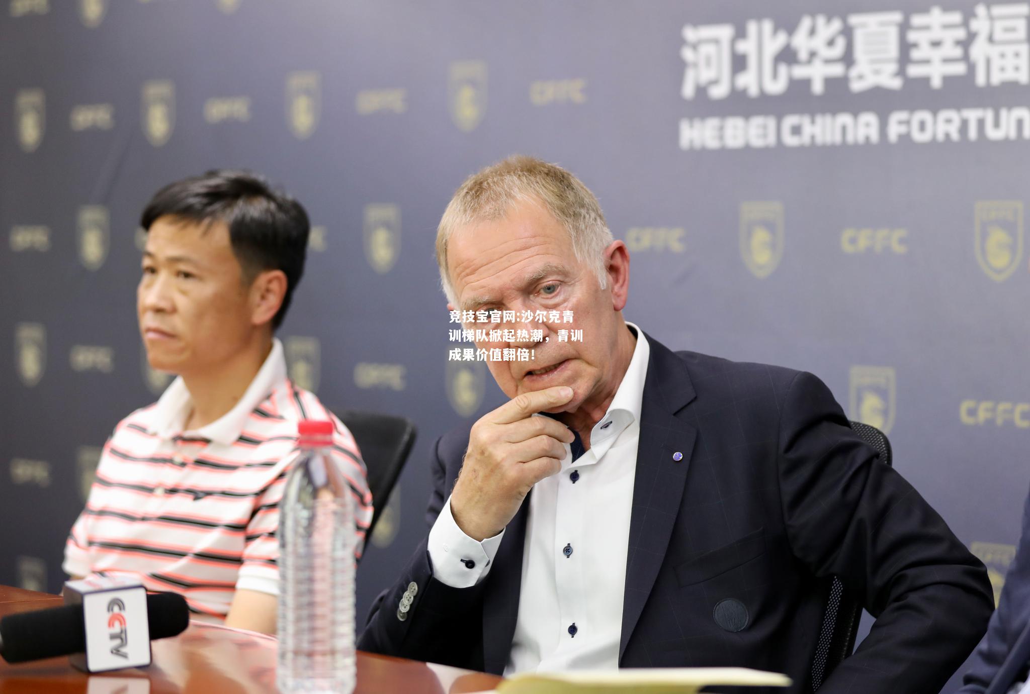 沙尔克青训梯队掀起热潮，青训成果价值翻倍！