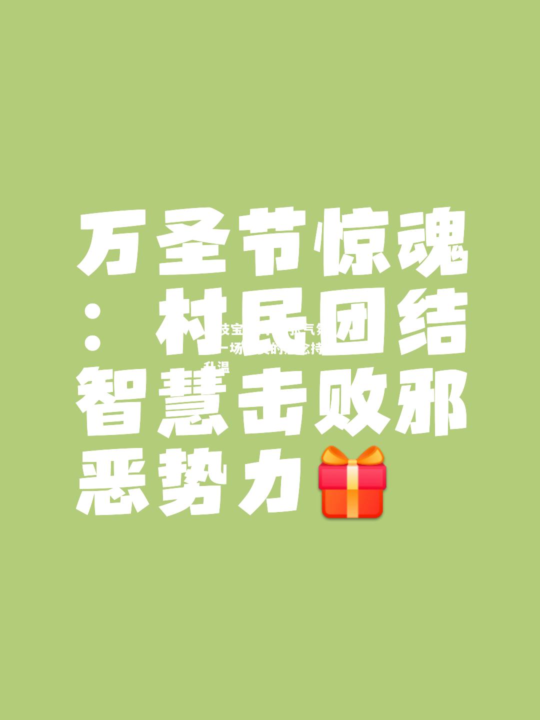 紧张气氛！一场比赛的悬念持续升温