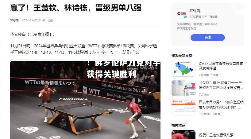 炉火纯青！佛罗伦萨力克对手，获得关键胜利