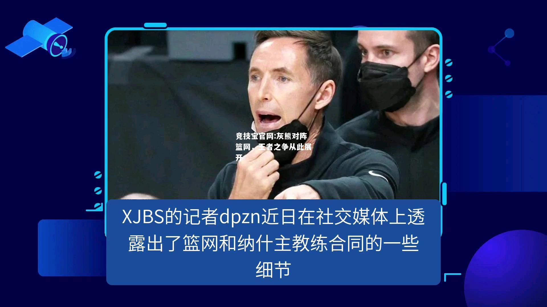 灰熊对阵篮网，王者之争从此展开