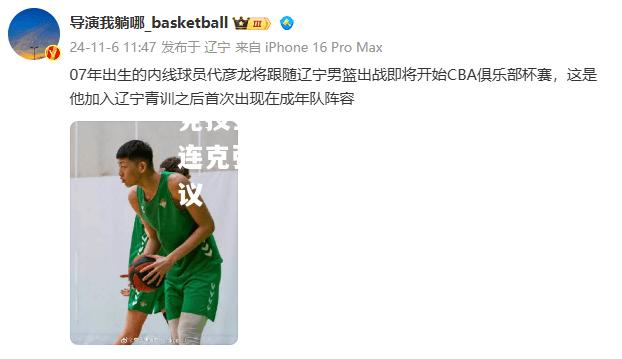 福建男篮连克强敌，引发舆论热议