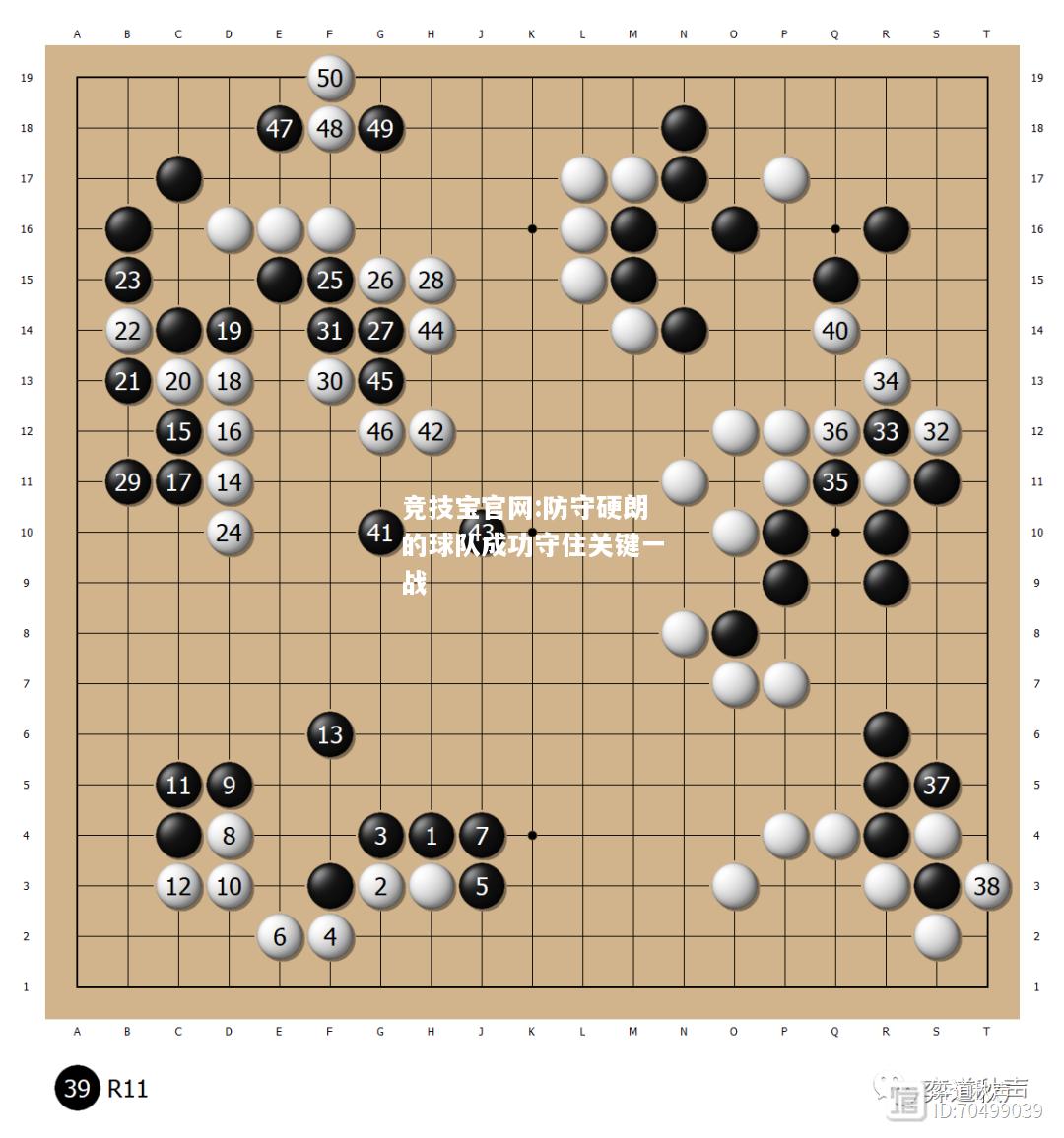 防守硬朗的球队成功守住关键一战