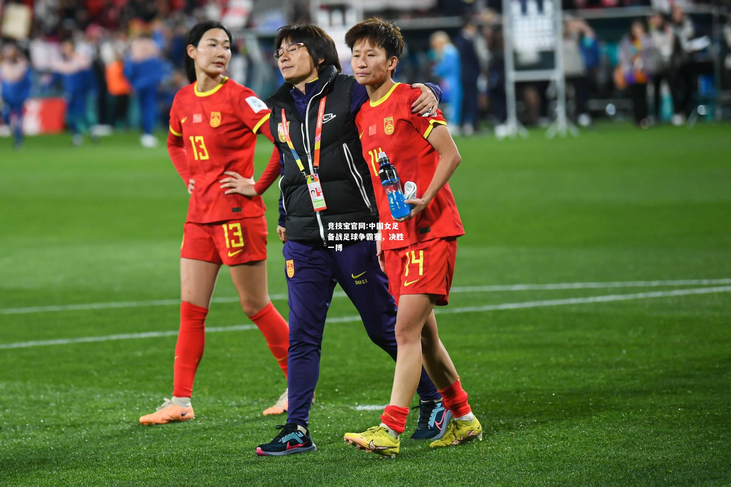 中国女足备战足球争霸赛，决胜一搏
