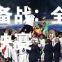 拜仁慕尼黑积极备战：全队齐心聚力冲决赛