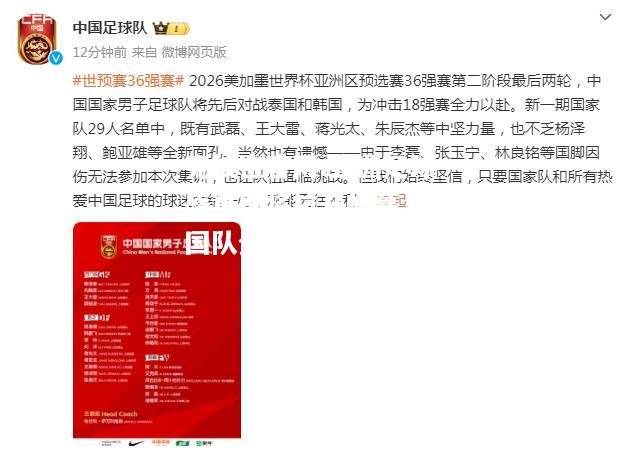 亚洲足球盛事即将拉开帷幕，中国队全力备战