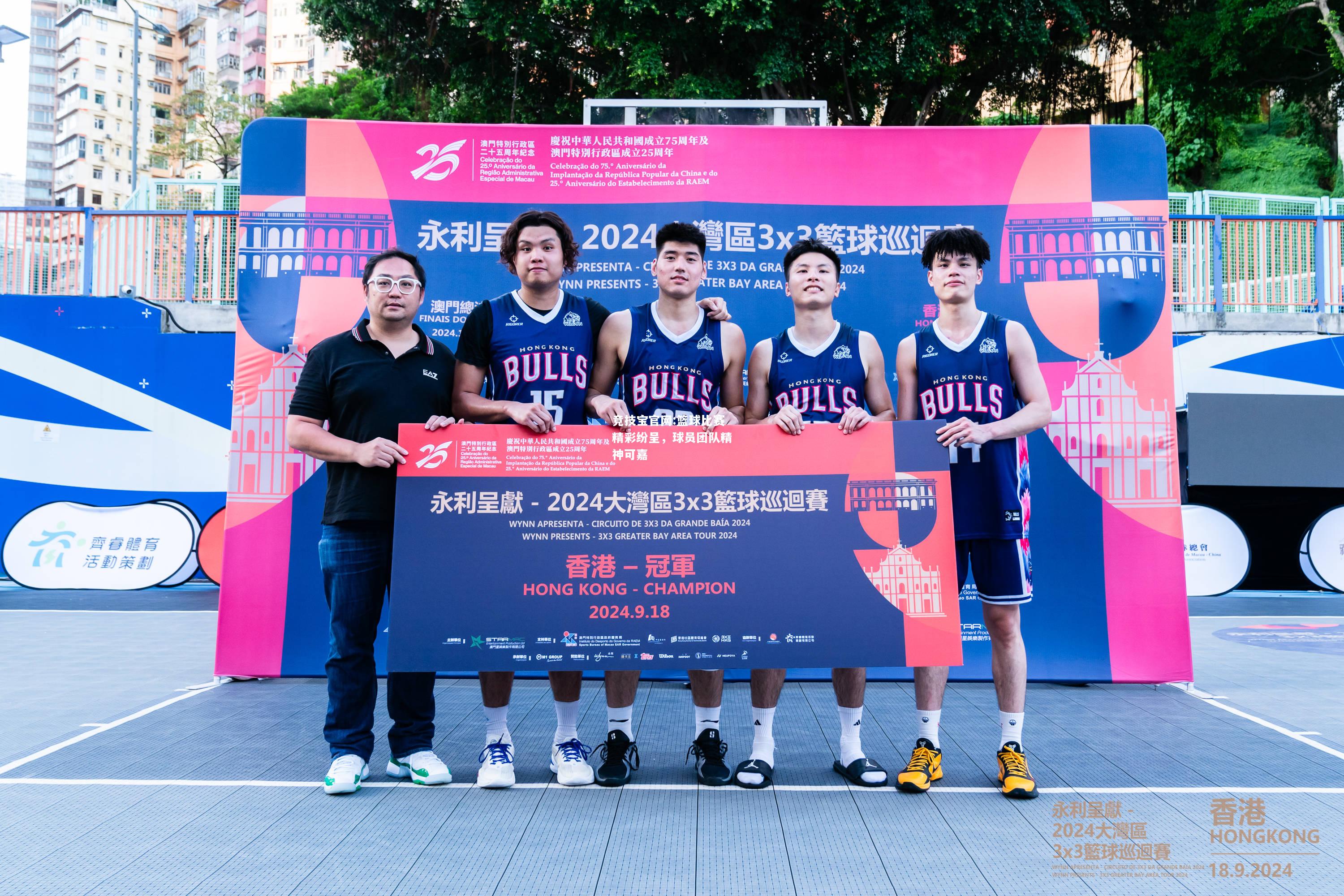 篮球比赛精彩纷呈，球员团队精神可嘉