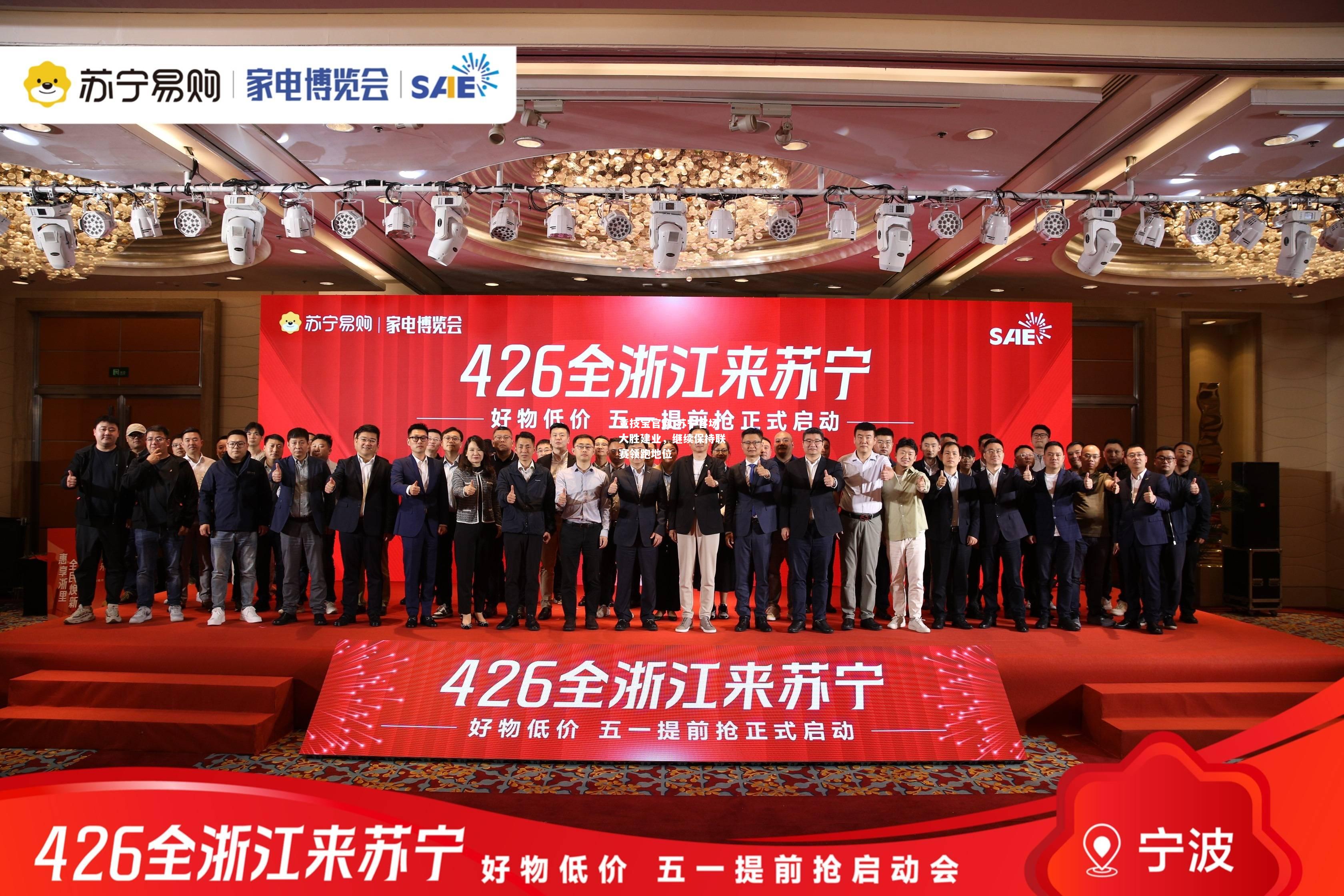 苏宁客场大胜建业，继续保持联赛领跑地位
