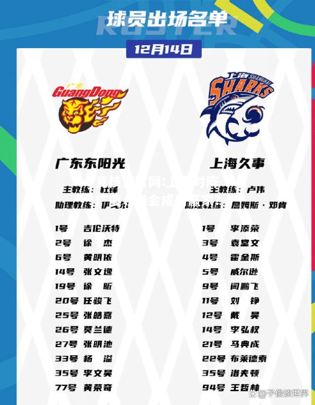 上海对阵广厦，谁会成为赢家？