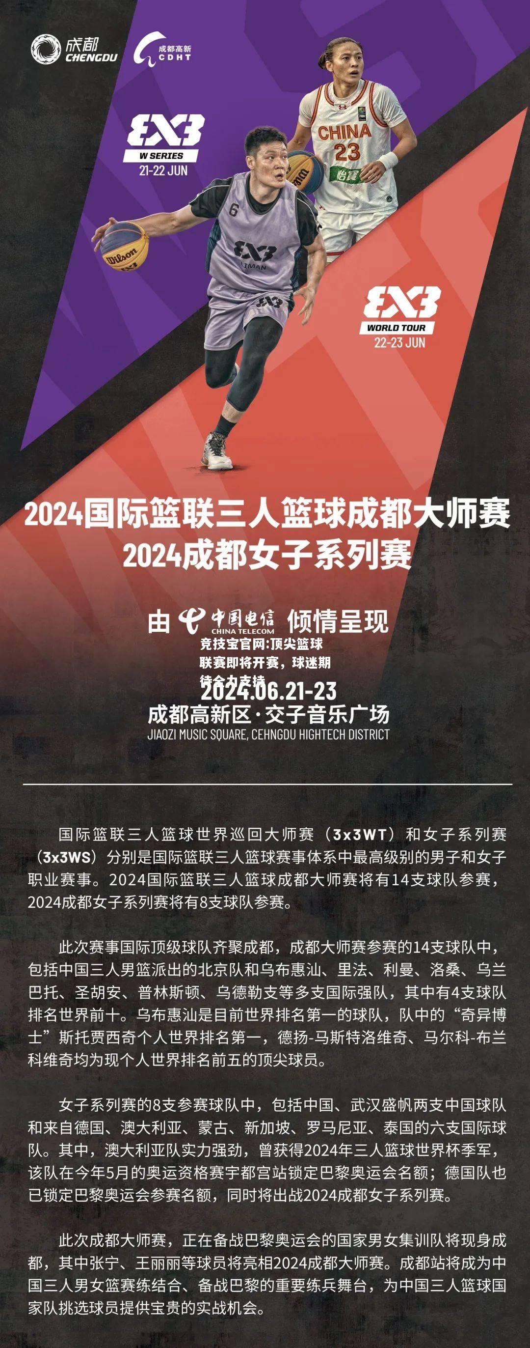顶尖篮球联赛即将开赛，球迷期待全力支持