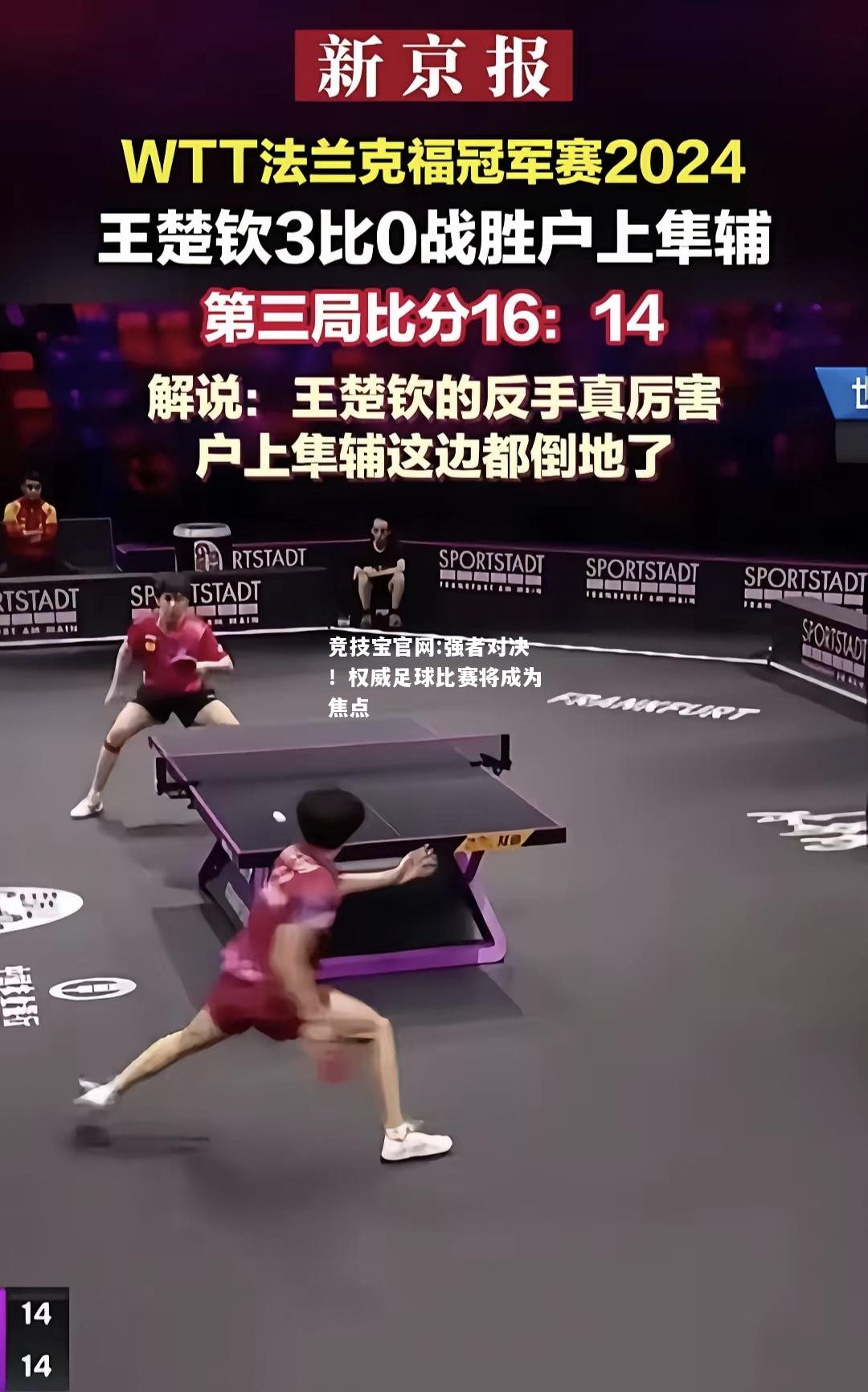 强者对决！权威足球比赛将成为焦点