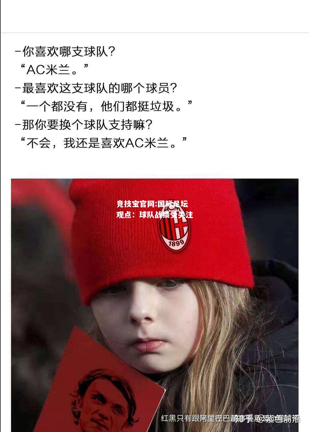 国际足坛观点：球队战绩受关注