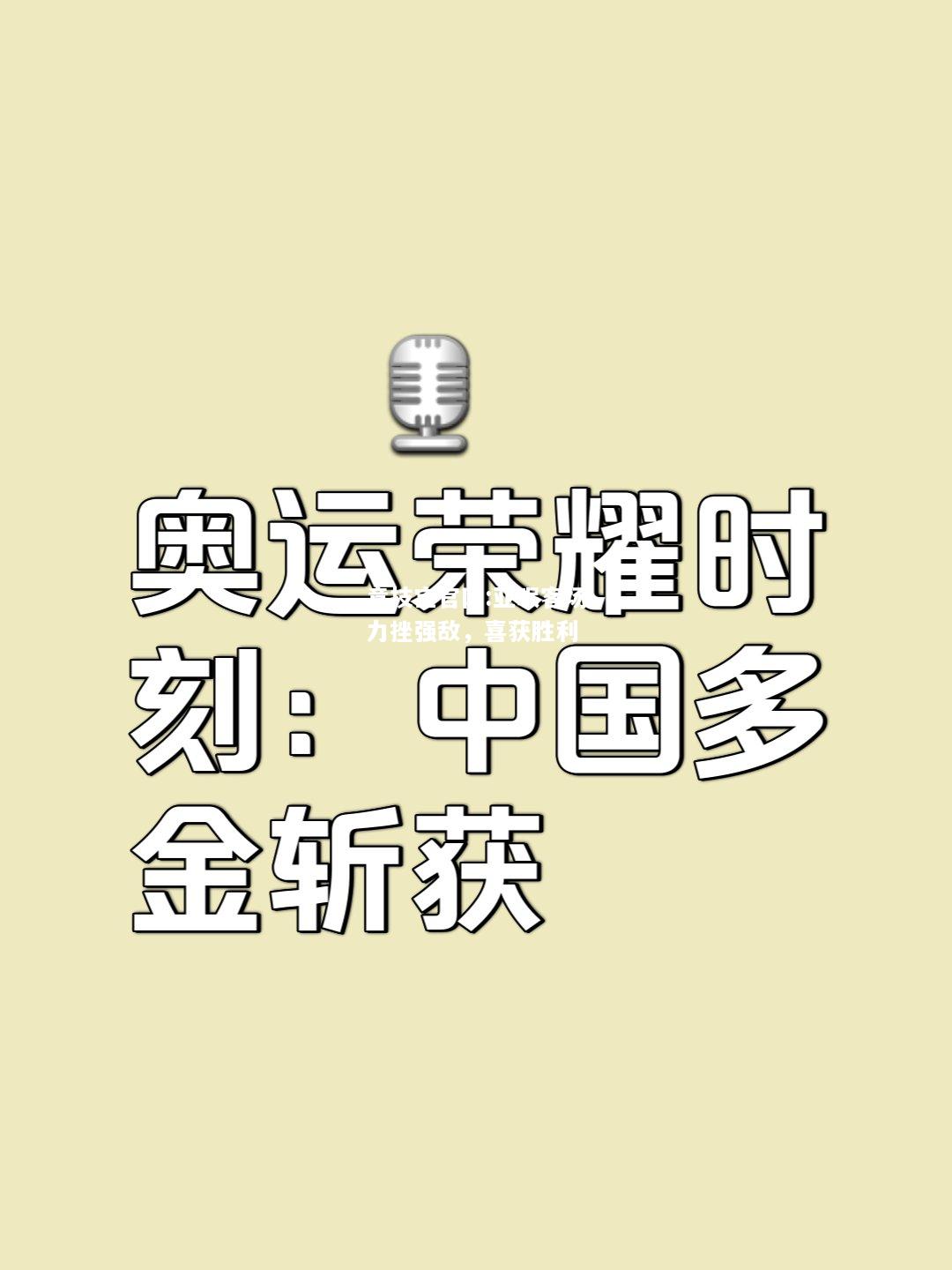 亚眠客场力挫强敌，喜获胜利