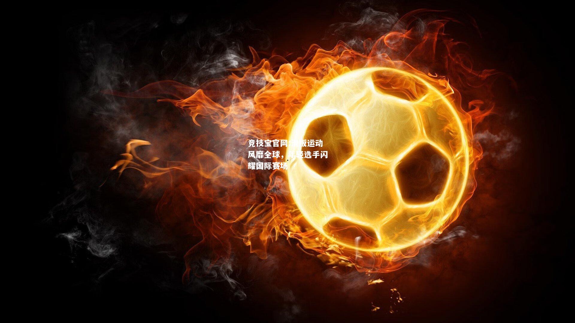 滑板运动风靡全球，年轻选手闪耀国际赛场
