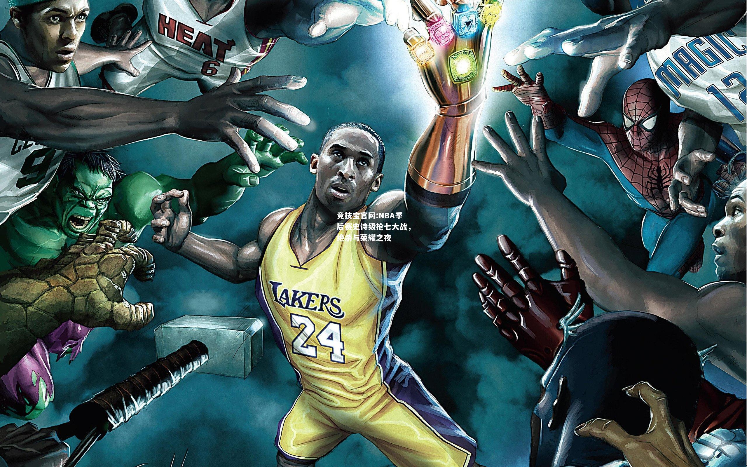 NBA季后赛史诗级抢七大战，绝杀与荣耀之夜