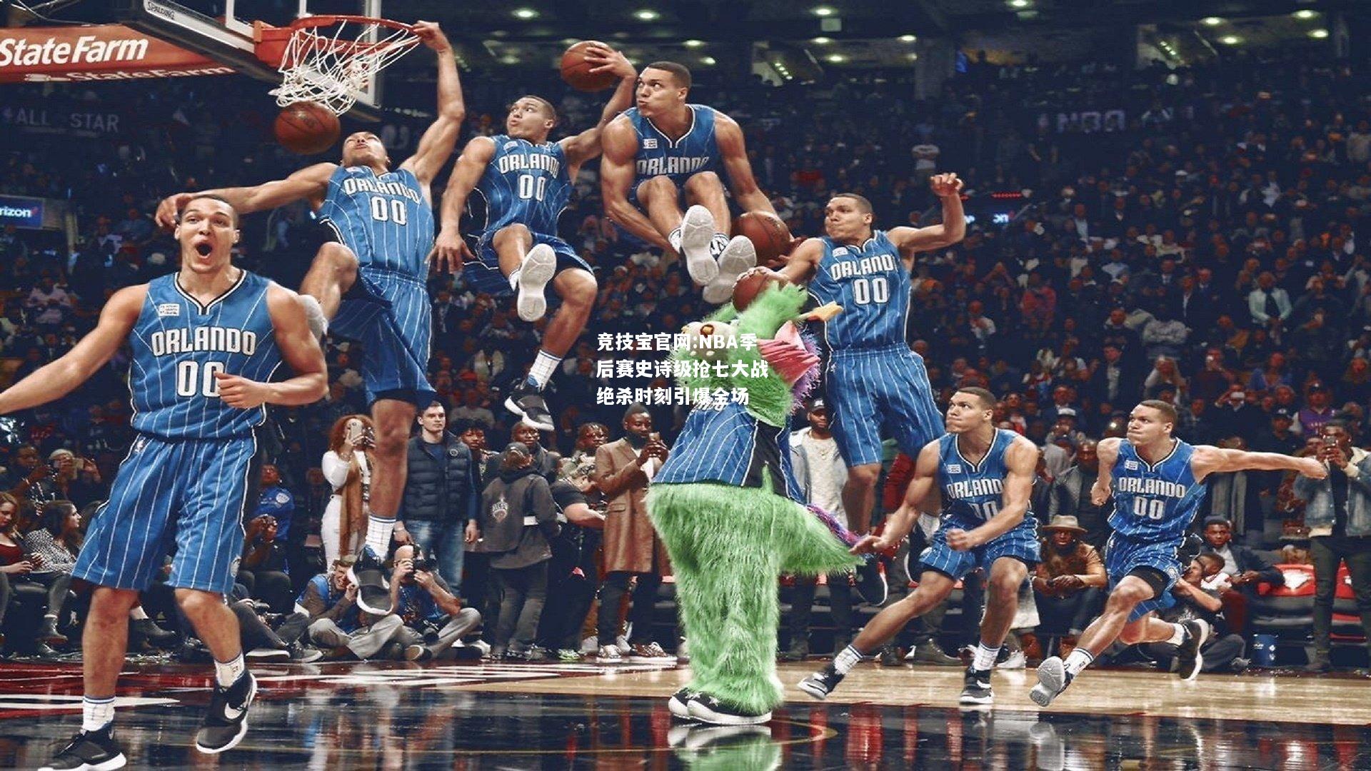 NBA季后赛史诗级抢七大战 绝杀时刻引爆全场